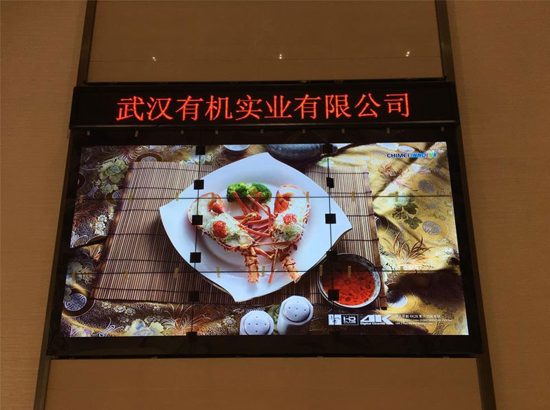荆州武汉有机实业有限公司46寸1.7mm3x3液晶拼接屏项目